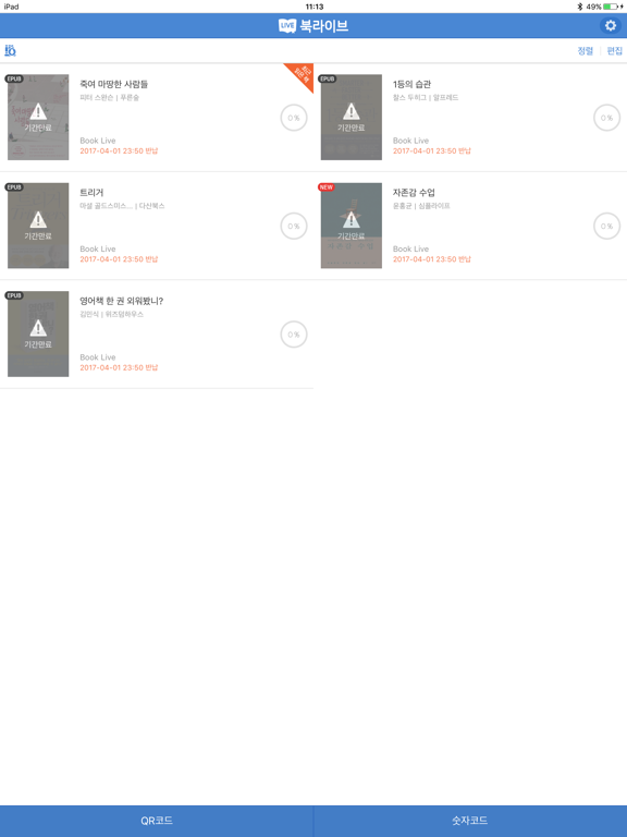 Screenshot #4 pour 북라이브