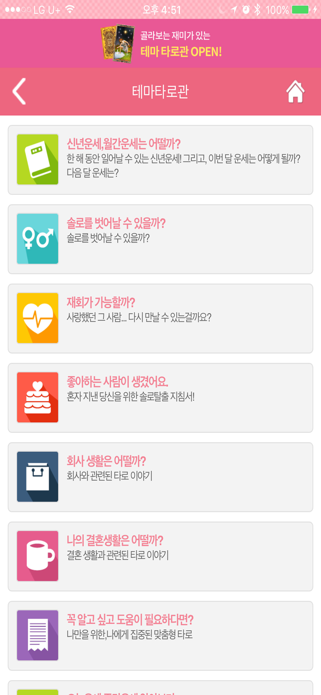 궁금하면 타로, 궁타