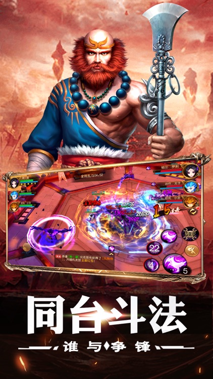 降魔西游-西游捉妖手游 screenshot-4
