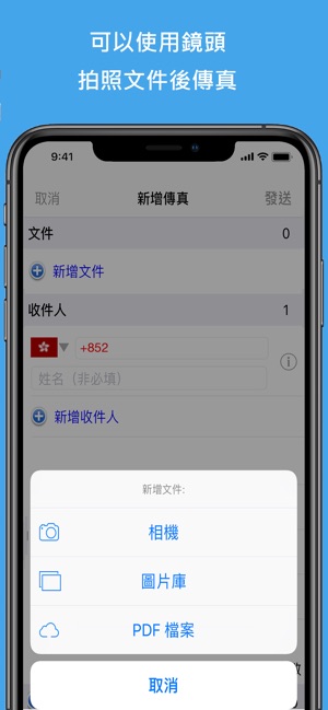 FAX852 - 手機傳真(圖2)-速報App