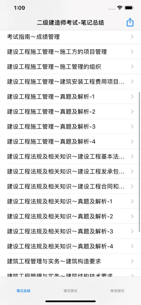 二级建造师知识点总结大全