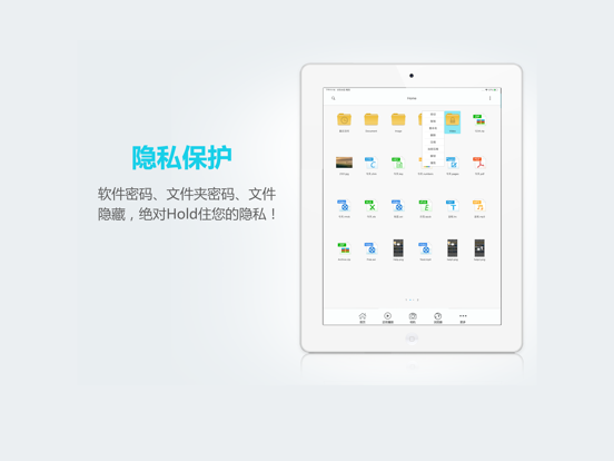 Screenshot #4 pour 文件全能王-隐私文件管理器