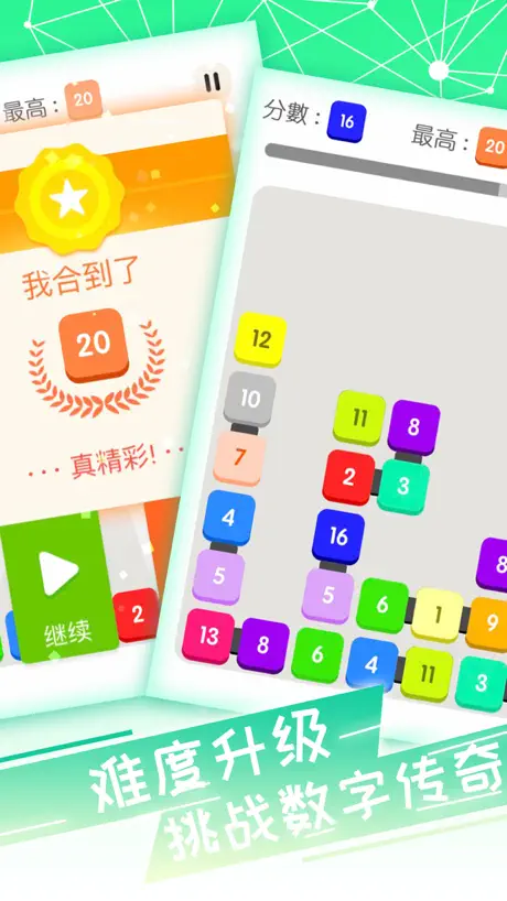 數字傳奇-非常好玩的數字遊戲