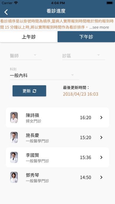 和信病人平台 Screenshot