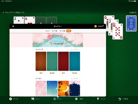 ソリティアV for iPadのおすすめ画像8