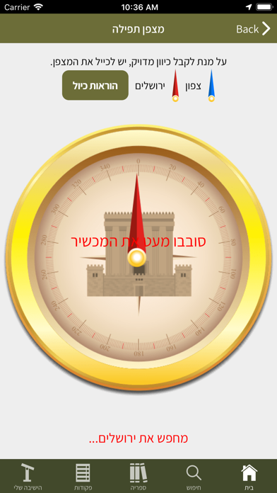 מחניך - צבא יהודי כהלכה iPhone screenshot