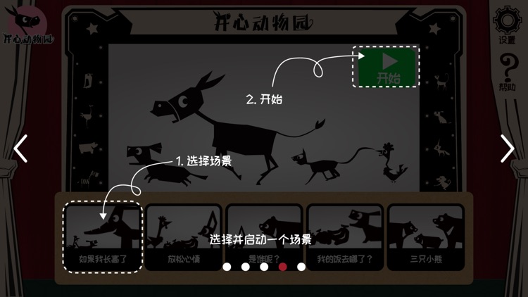 开心动物园影子剧场 screenshot-3
