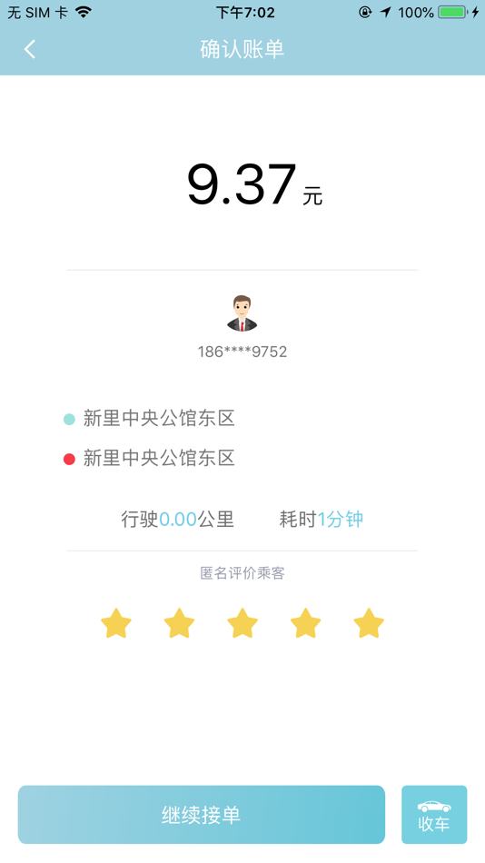 #3. 吉汽出行司机 (iOS) 由: 吉林省吉汽网络科技有限公司