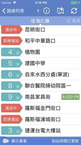 台北公車通 (台北市公車動態/YouBike)のおすすめ画像3