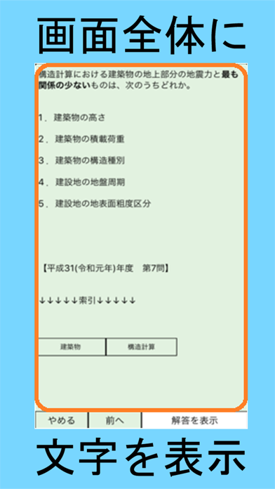 建築　資格試験 screenshot1