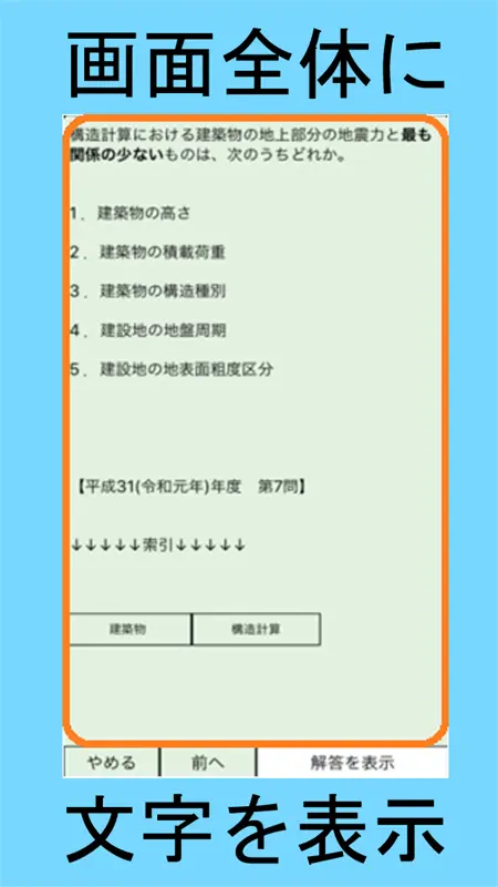 建築　資格試験 screenshot 4 of 5