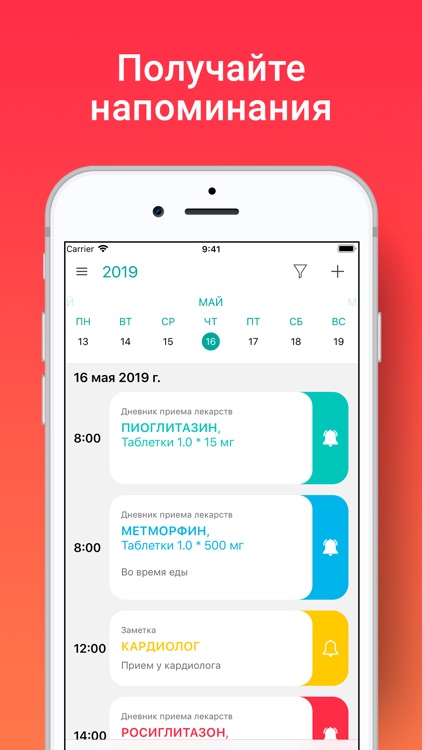 Мое Здоровье: Прием Лекарств