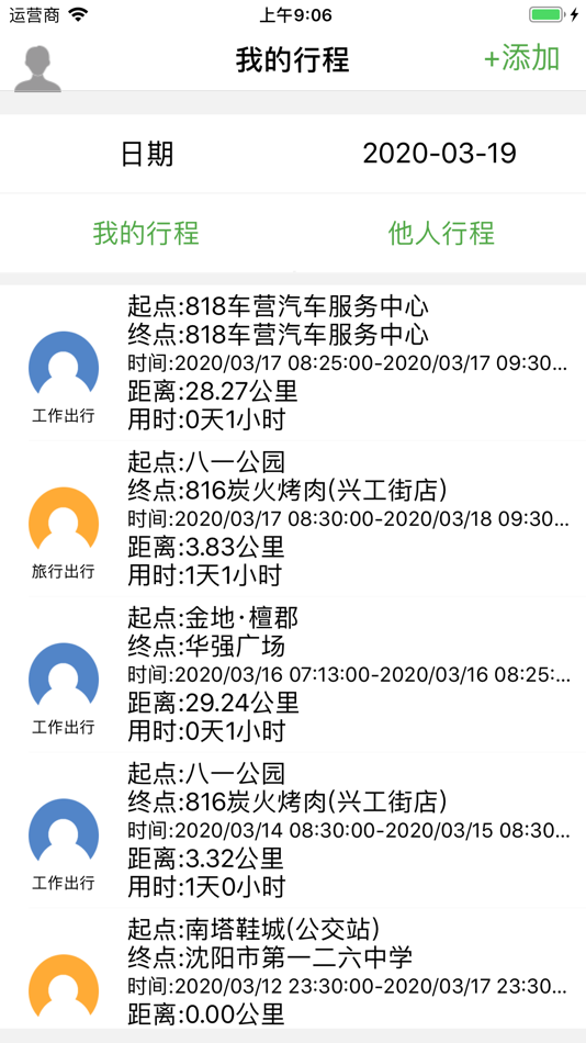 #2. e速通 (iOS) 由: 辽宁北软技术开发有限公司