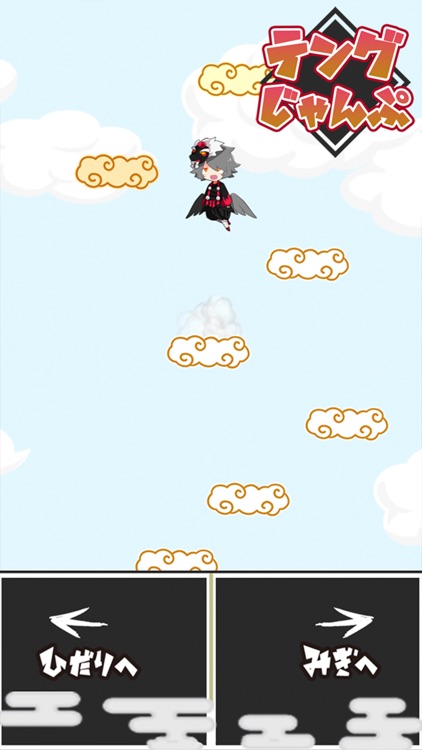 テングじゃんぷ