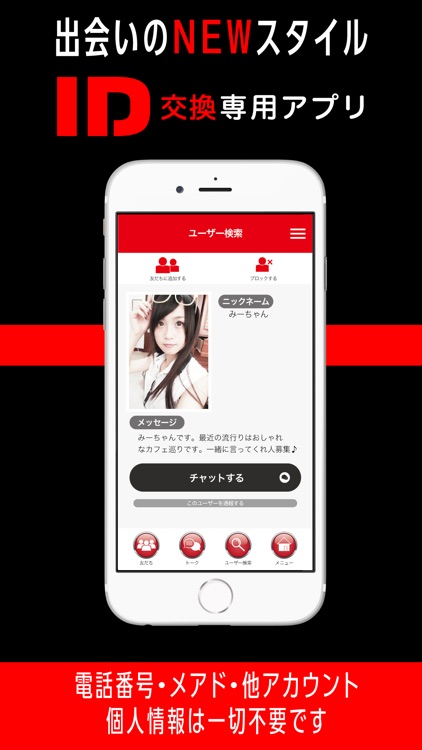 id交換 - 即会い出会いは大人のID交換!