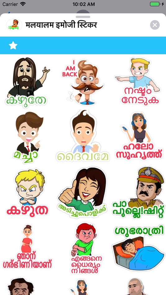 #7. मलयालम इमोजी स्टिकर (iOS) 由: Ali Oubella