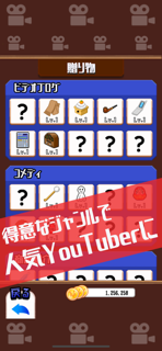 目指せインフルエンサー　放置育成ゲーム screenshot 4