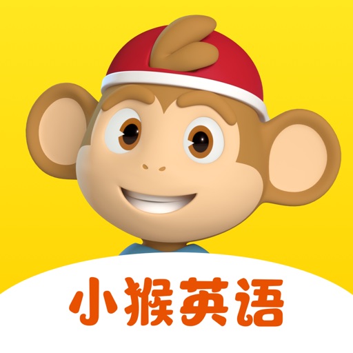 小猴英语-启蒙期不可错过的外教课