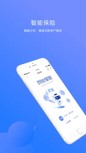 保险合伙人 screenshot 3