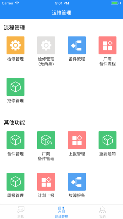 运维交互平台 Screenshot