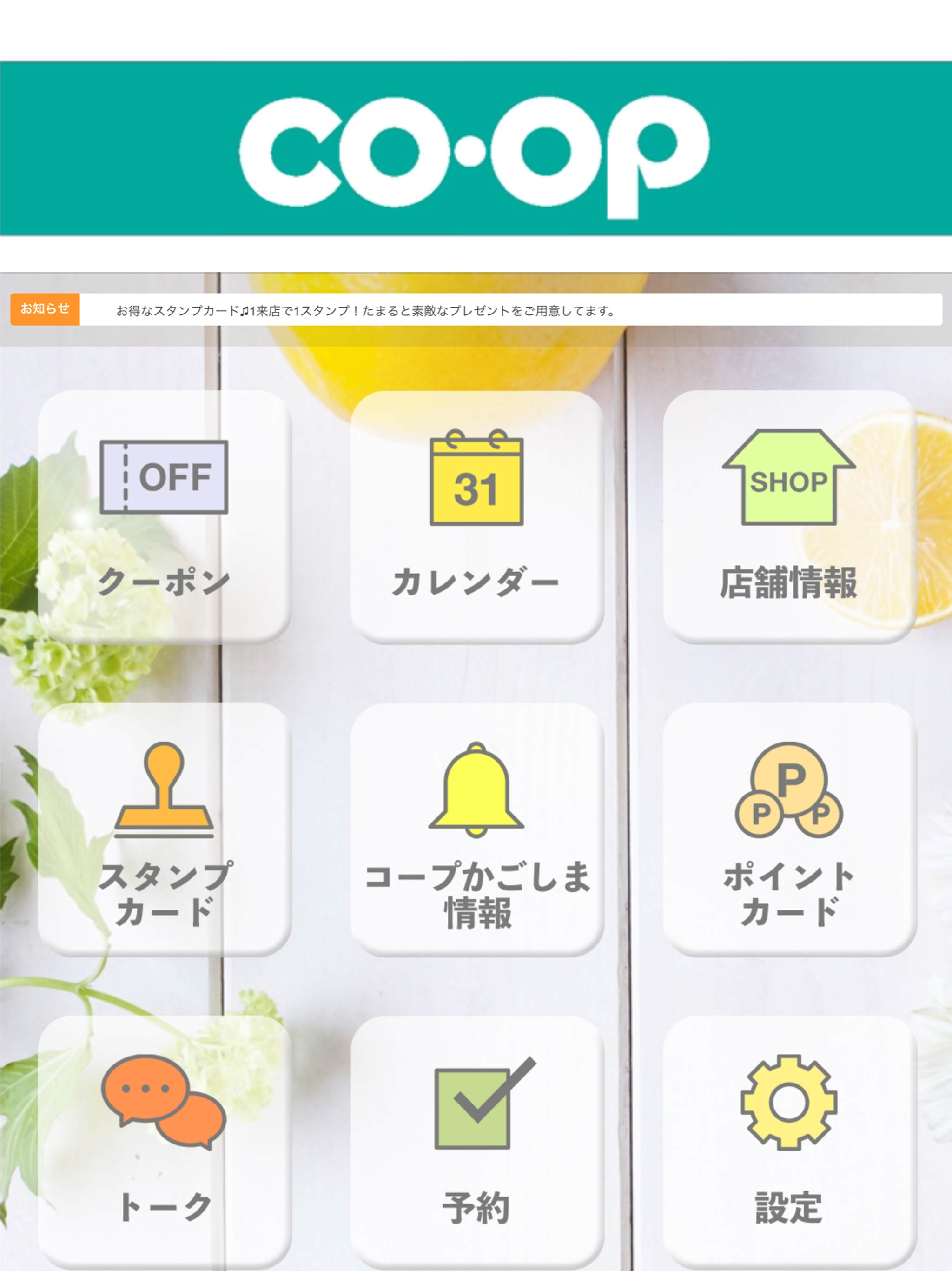 生活協同組合コープかごしま screenshot 5