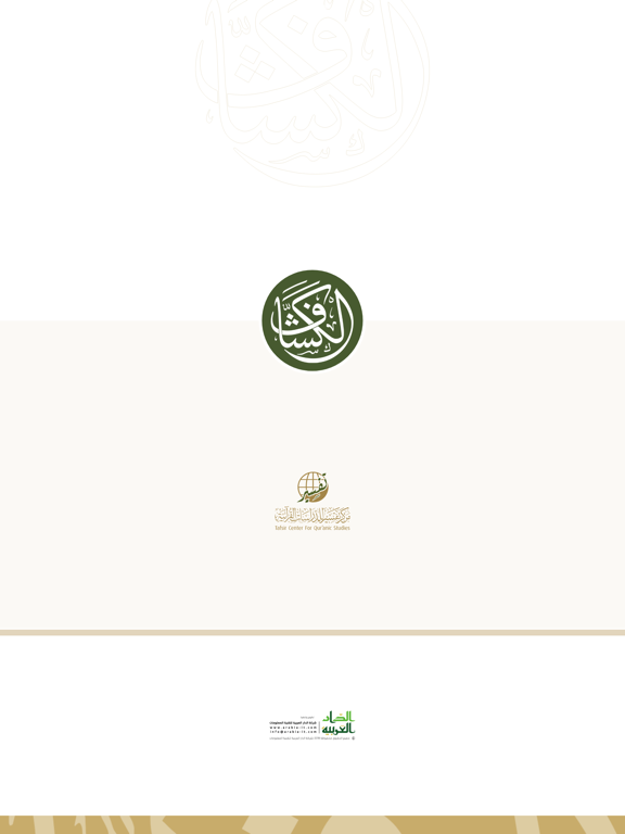 Screenshot #4 pour الكشاف - المكتبة القرآنية