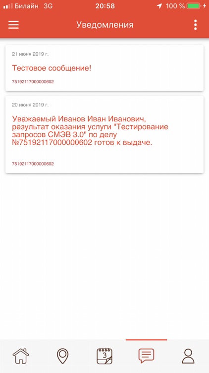 МФЦ-74 screenshot-4