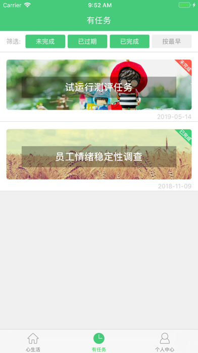 北京心生活 screenshot 2