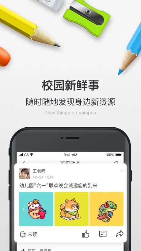 校内 School