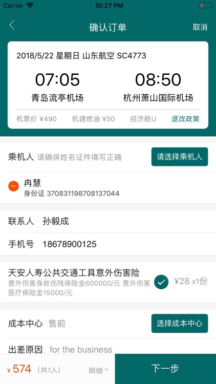 e差旅 screenshot-5