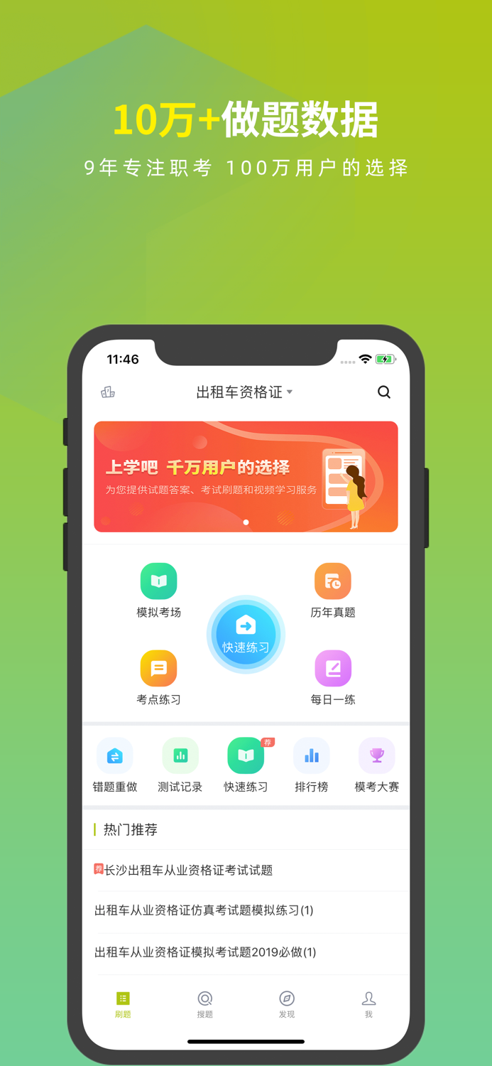 出租车司机考试题库-出租车司机从业资格证