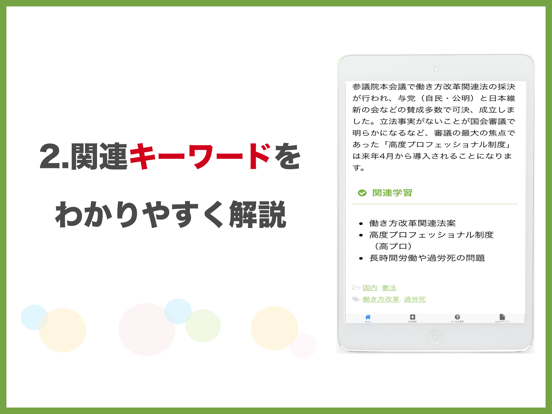 Screenshot #6 pour 2020年の時事問題　2021年度の受験や面接に