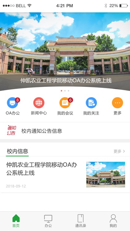 仲恺学院OA