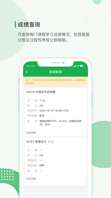 学到自考 screenshot-5
