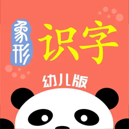 象形识字 Cheats