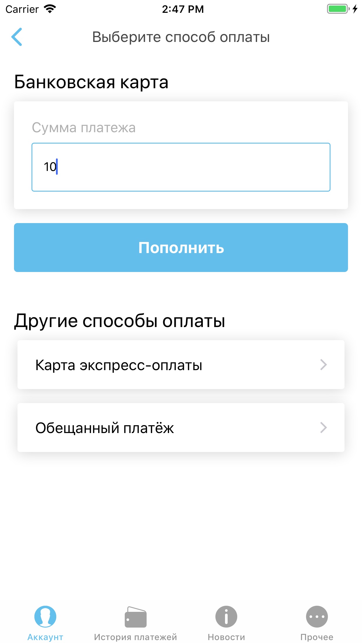 Screenshot 2 of Мой Белтелеком