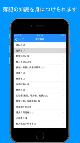 Game screenshot 仕訳簿記3級+ hack
