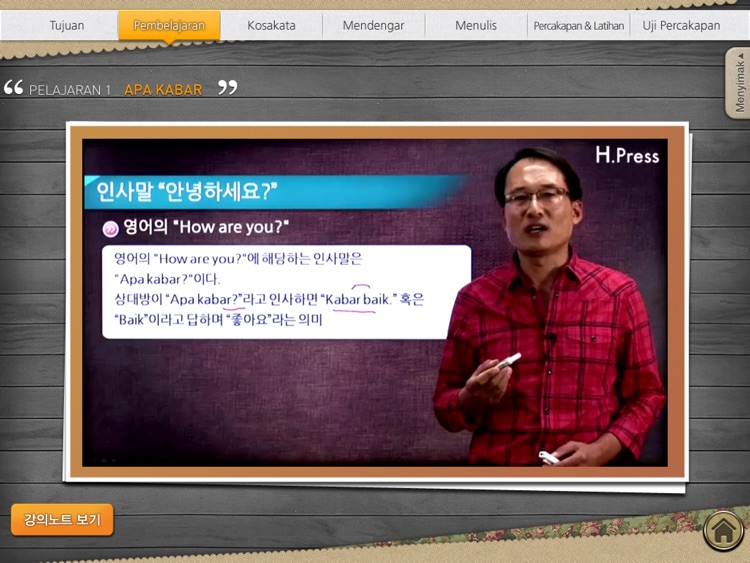 고영훈교수의 인도네시아어 회화