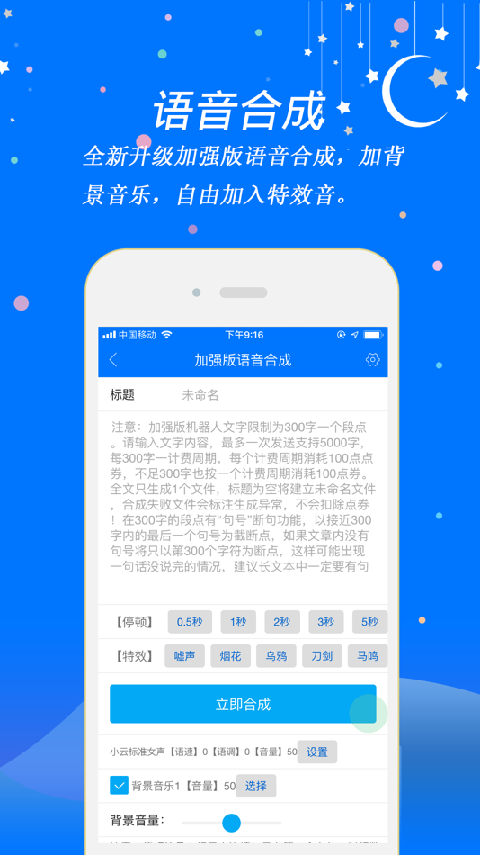 #3. 小智助理 语音合成 文字转语音 (iOS) 由: 沈阳云涛智能科技有限公司