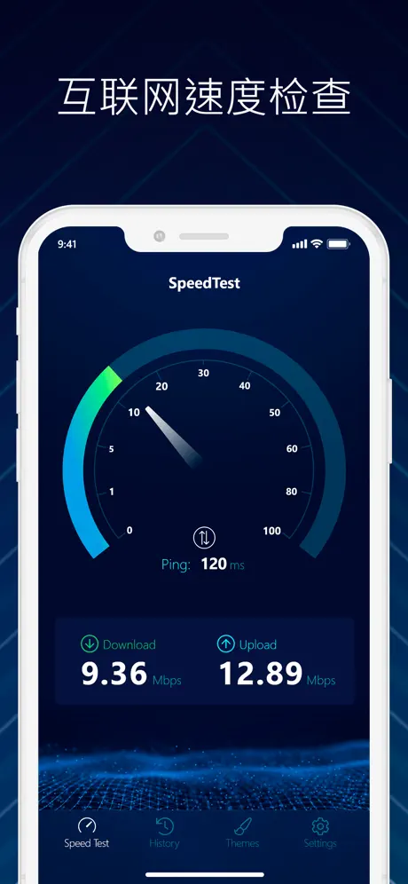 Speedtest - 网络测速测量和wifi分析仪