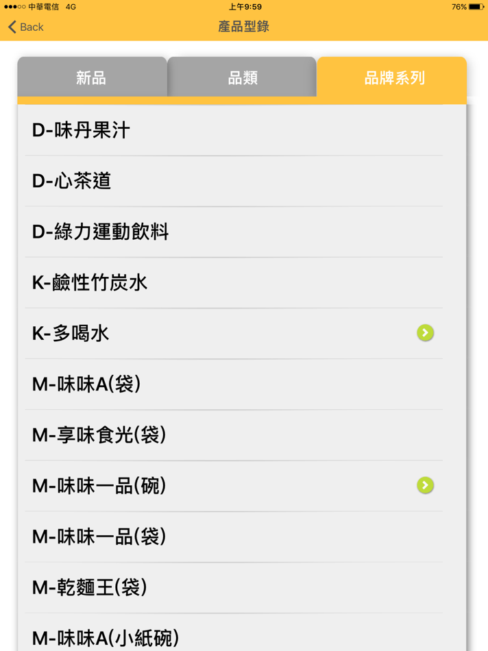 #3. 味丹行動商務系統 (iOS) 来自: Streams System Corporation