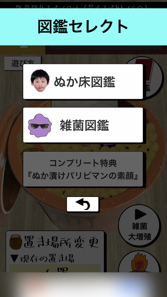 #3. ぬかピのぬか床育成ゲーム (iOS) Podle: Satoru Higuchi