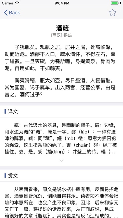 文言文手册 - 古诗词文言文翻译