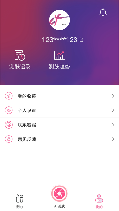 Screenshot #3 pour AI肤研