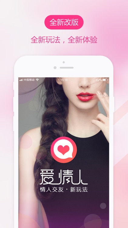 爱情人-约会交友平台