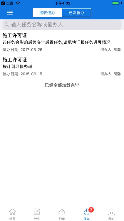 RIM+云计划 screenshot-3
