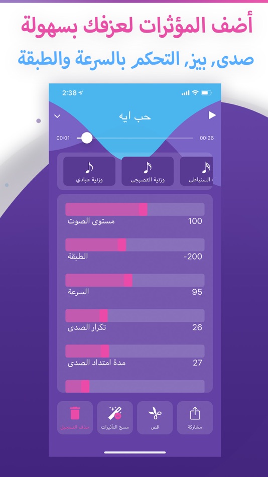 #2. OudRec - عودرك (iOS) Göre: Essam Salah
