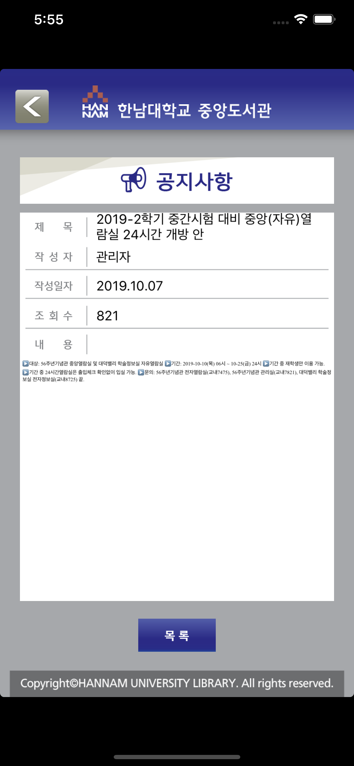 한남대학교 중앙도서관