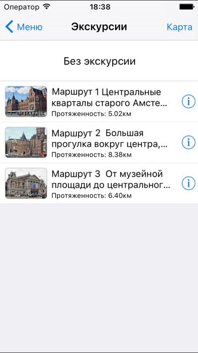 Амстердам аудио- путеводитель Screenshot