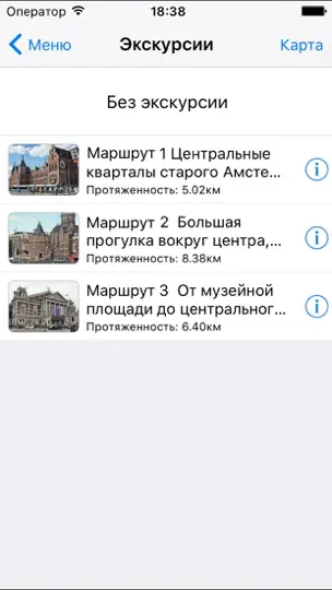 Скриншот Амстердам аудио- путеводитель на iPhone 3